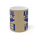 FF - Blue Sun Mug