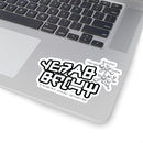 Gears Shift Stickers