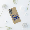 FF - Blue Sun Phone Case