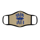 FF - Blue Sun Face Mask