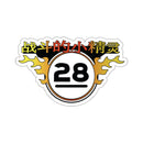 FF - Fighting Elves Stickers