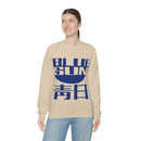 FF - BLUE SUN Sweatshirt