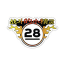 FF - Fighting Elves Stickers